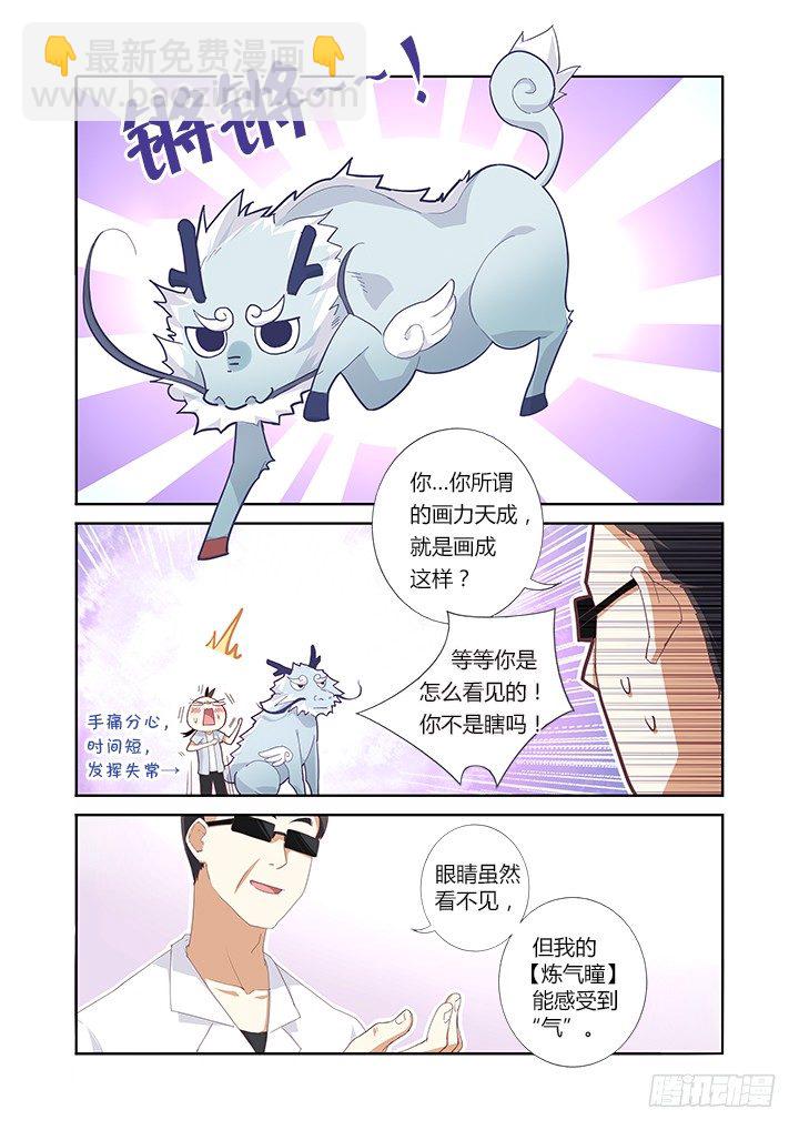 29.&ldquo;气&rdquo;-第30话
