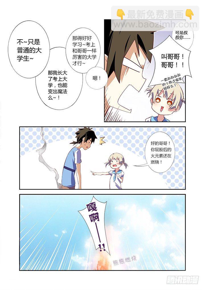 3.龙-第4话