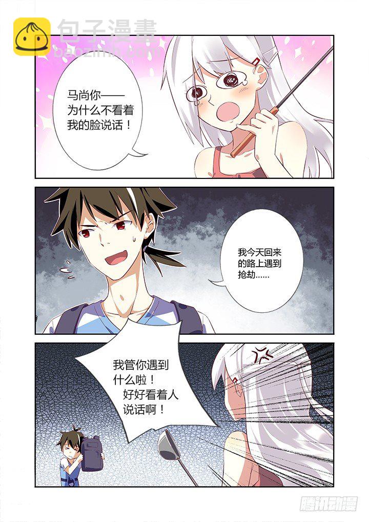3.龙-第4话