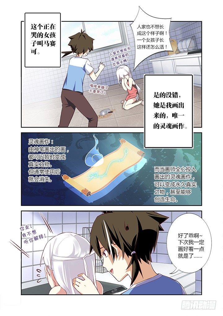 3.龙-第4话