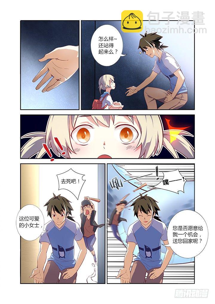 3.龙-第4话