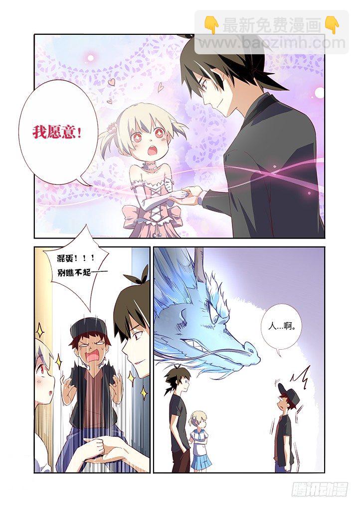 3.龙-第4话