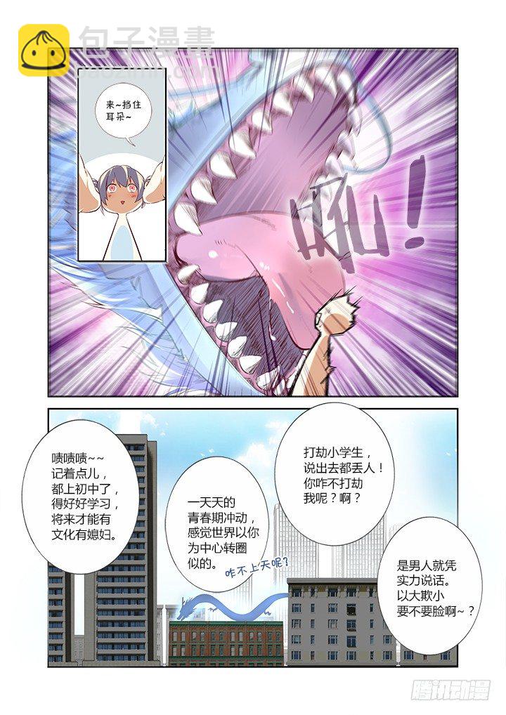 3.龙-第4话