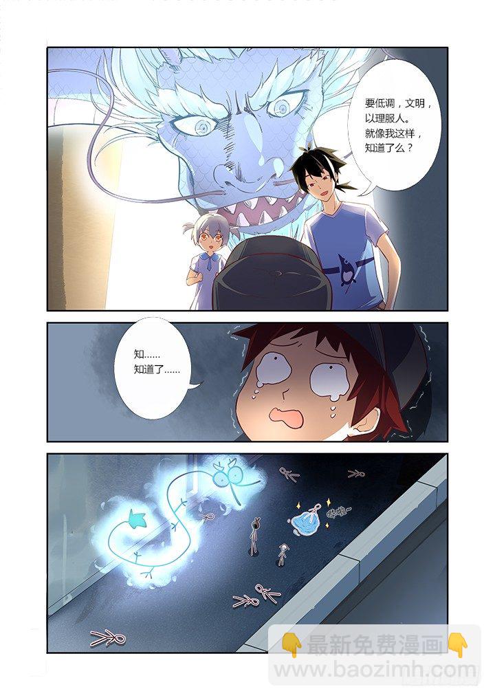 3.龙-第4话