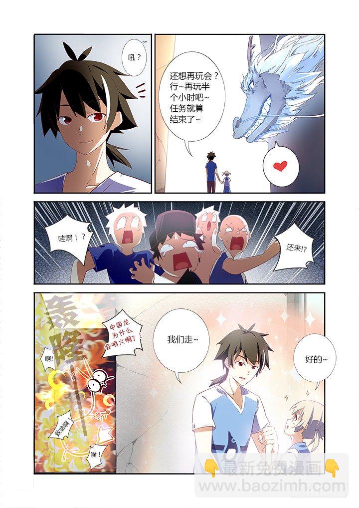 3.龙-第4话