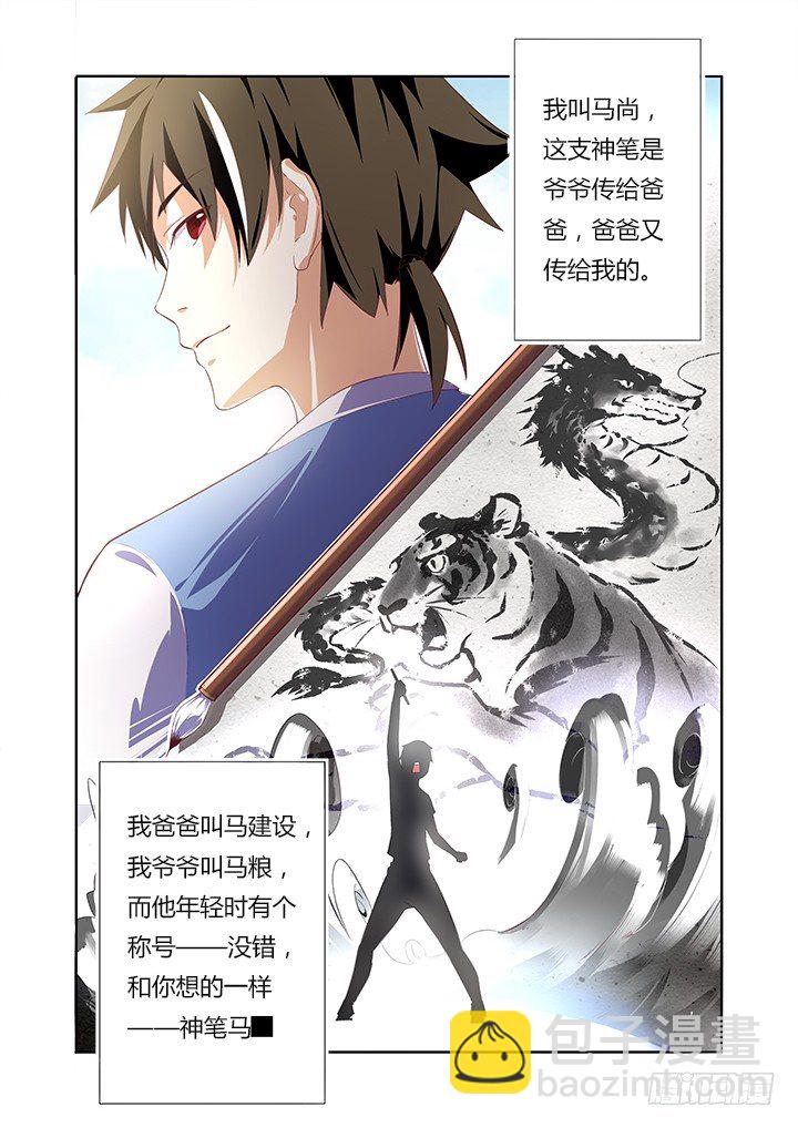 3.龙-第4话