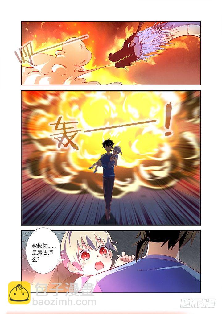 3.龙-第4话