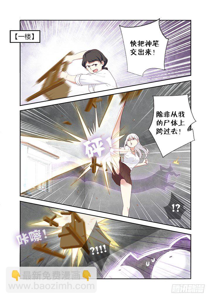 31.吞噬-第32话