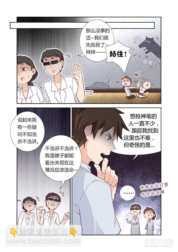 33.言行不一-第34话