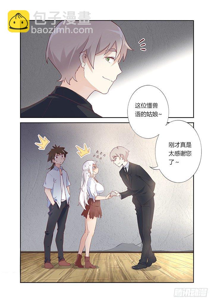 35.高帅富-第36话