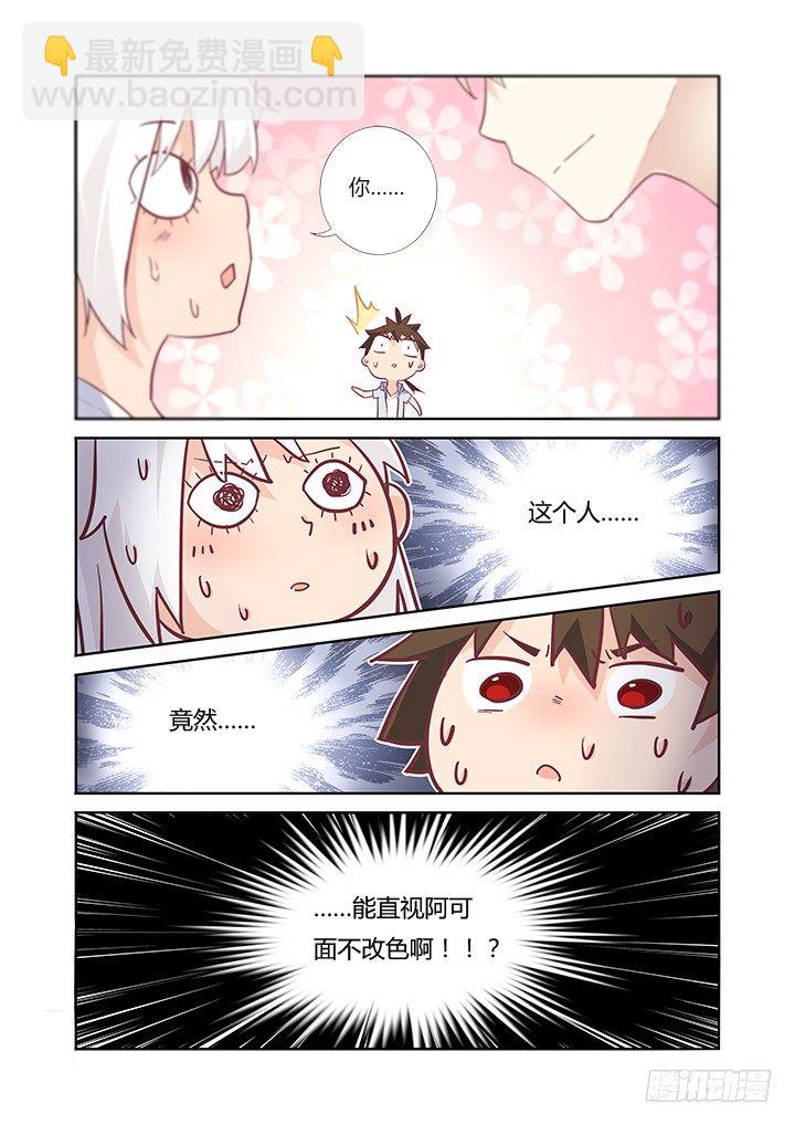 35.高帅富-第36话