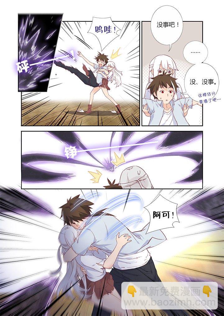 35.高帅富-第36话