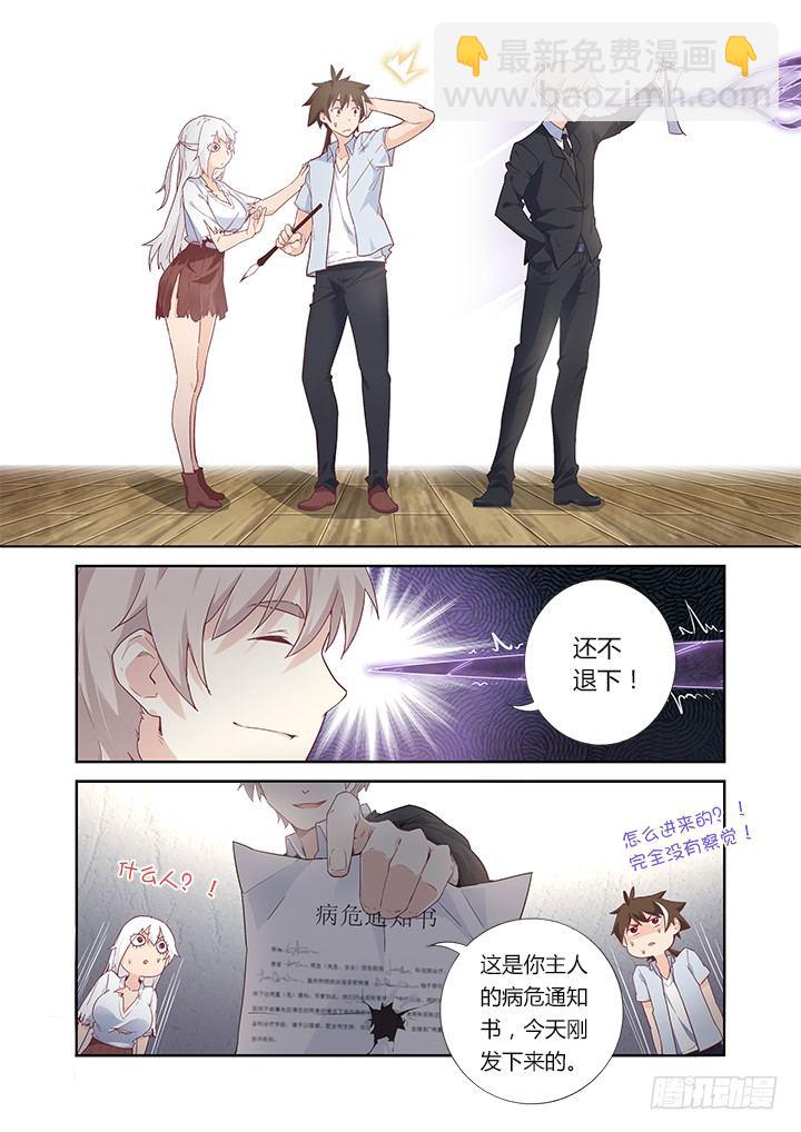 35.高帅富-第36话