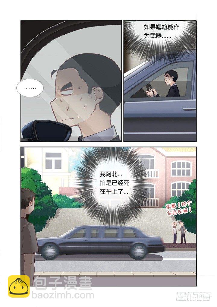 39.尴尬-第40话
