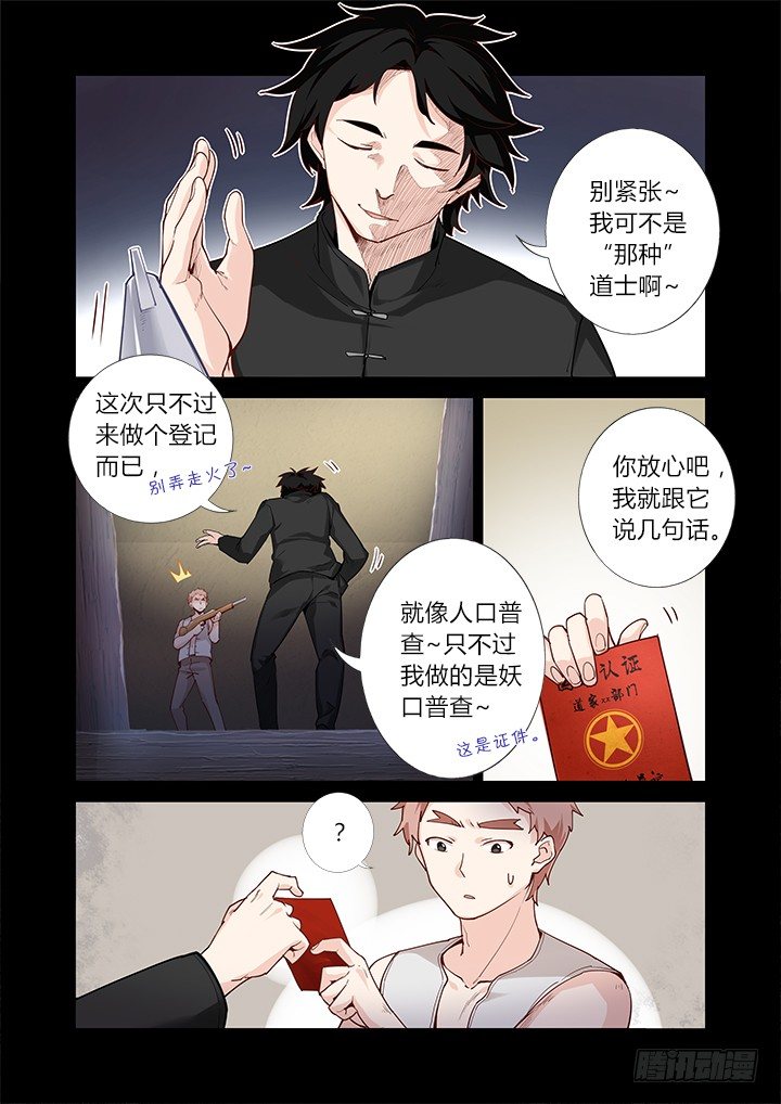 43.白驹过隙-第44话