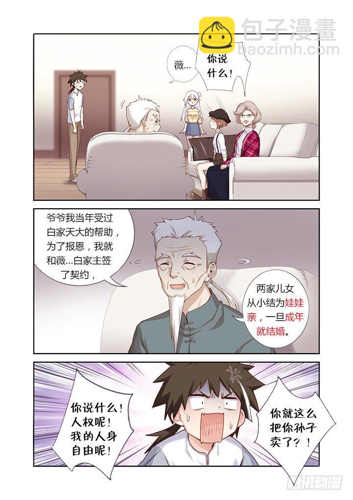 55.娃娃亲-第56话