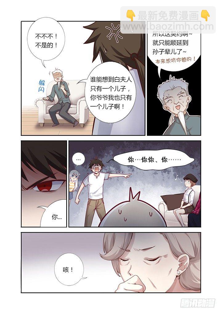 55.娃娃亲-第56话