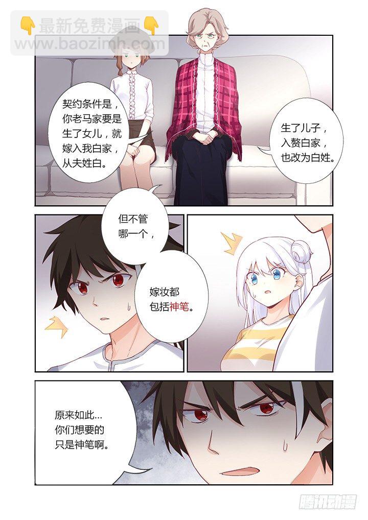 55.娃娃亲-第56话