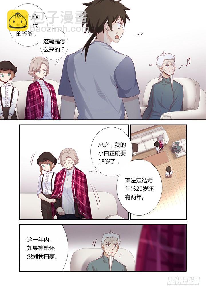 55.娃娃亲-第56话