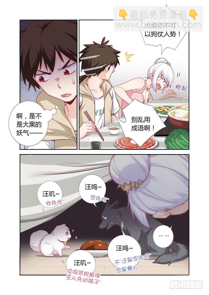 67.火锅-第68话