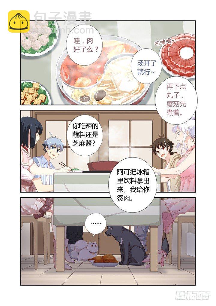 67.火锅-第68话