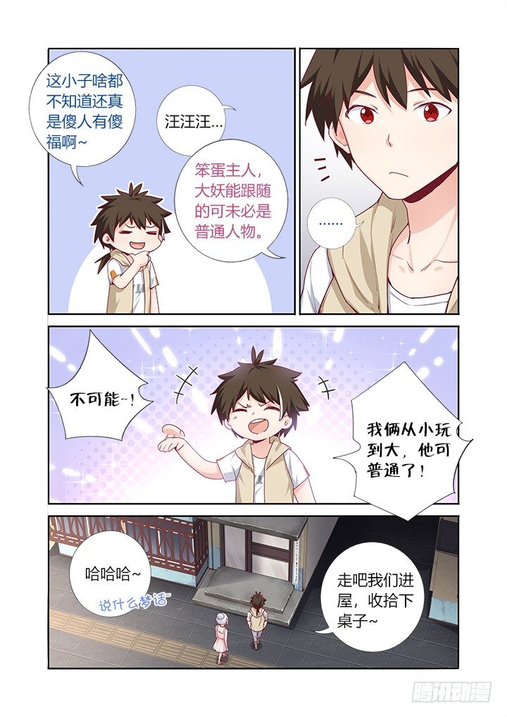 69.开店-第70话