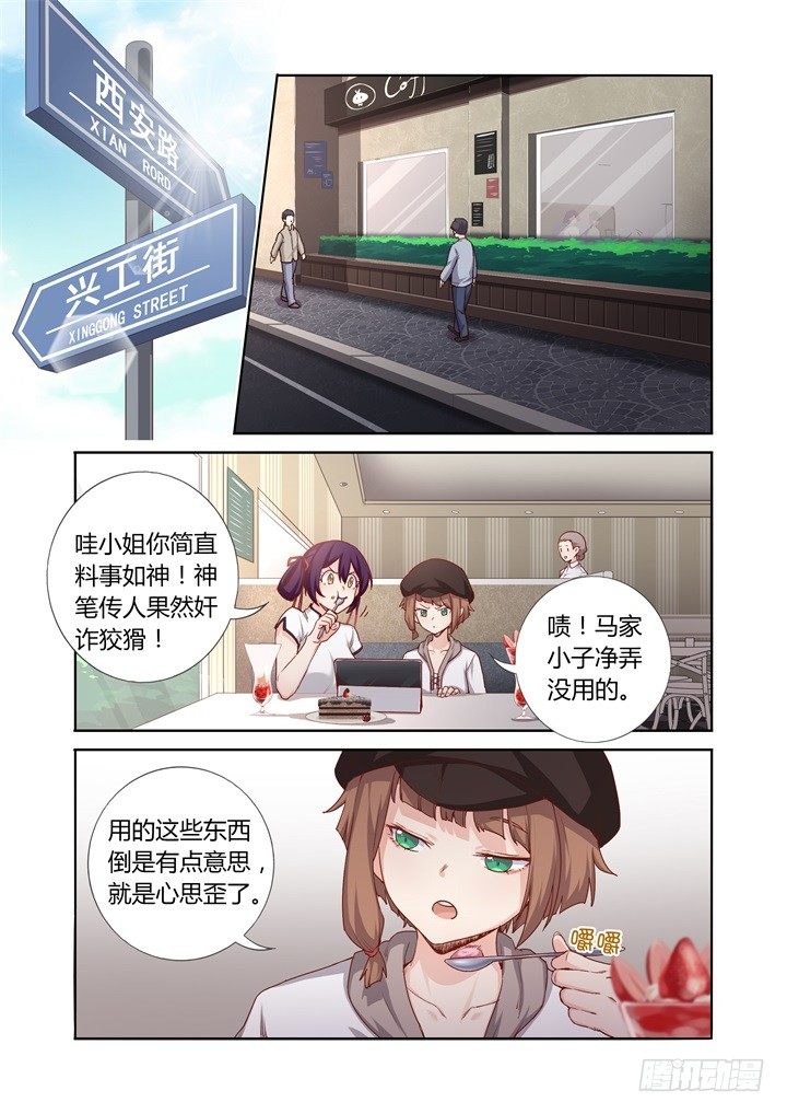 77.真假马尚-第78话