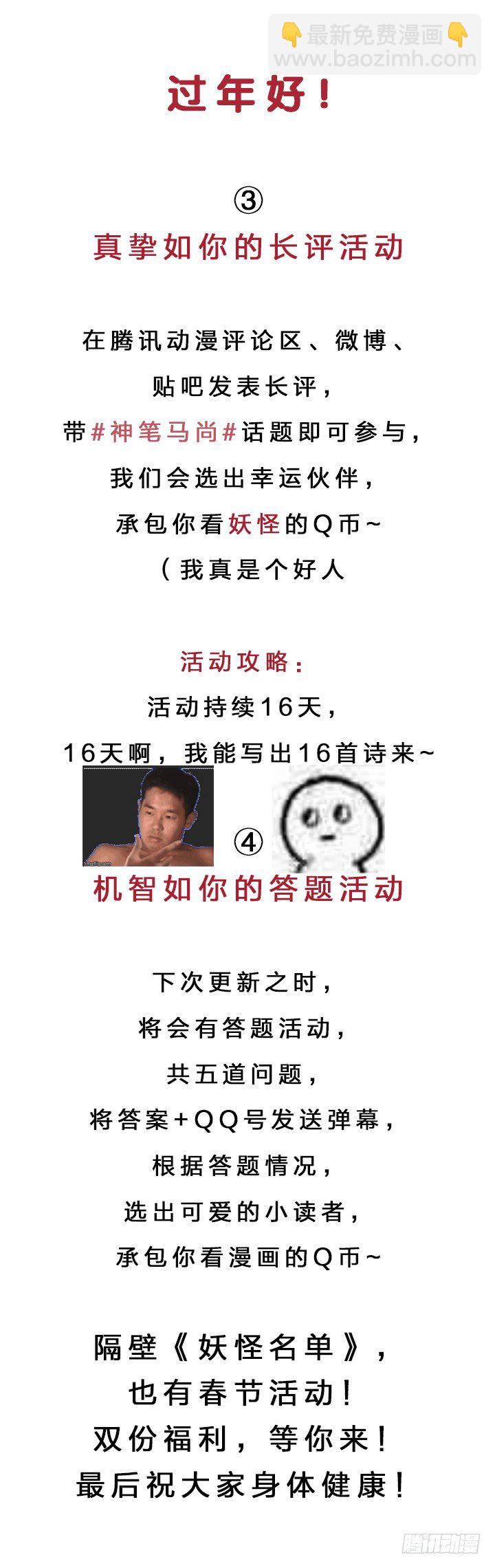 77.真假马尚-第78话