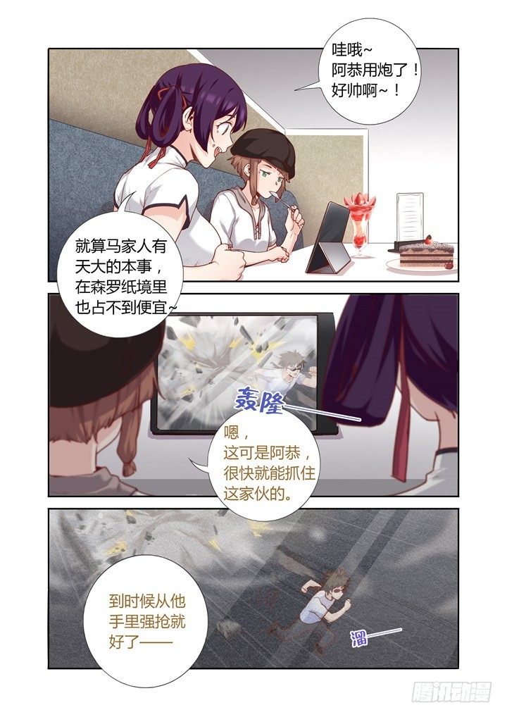 77.真假马尚-第78话