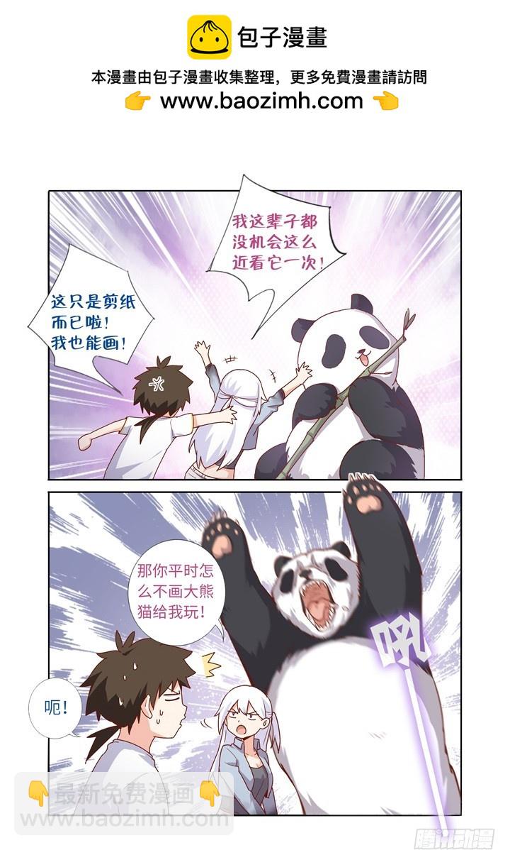 88.大熊猫-第90话