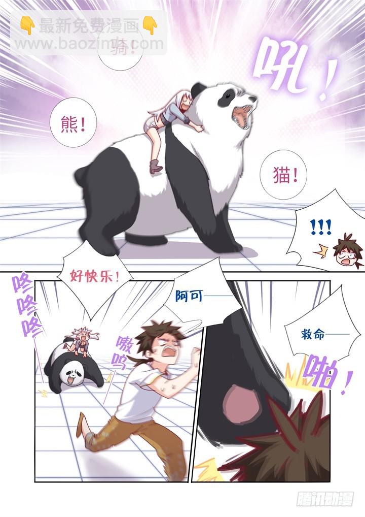 88.大熊猫-第90话