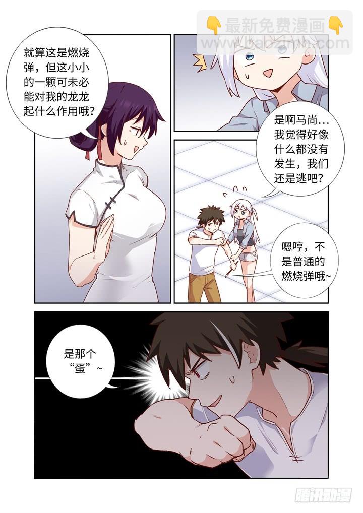95.火球-第98话