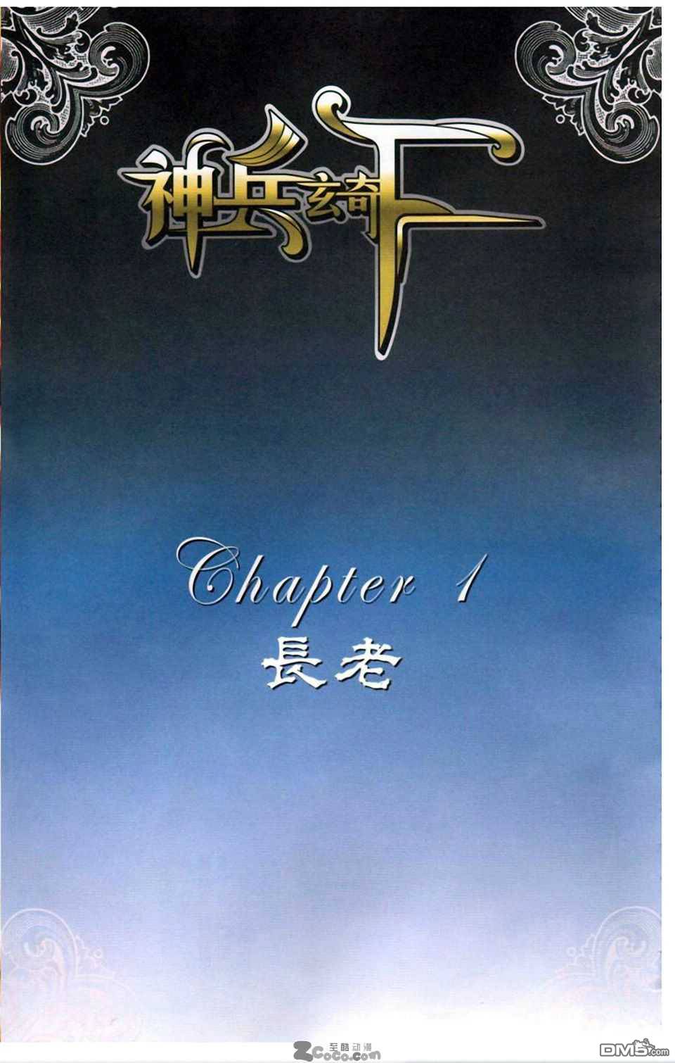 🍱神兵玄奇F 第10卷 第1页