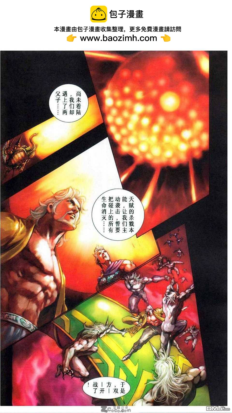 🍱神兵玄奇F 第10卷 第2页