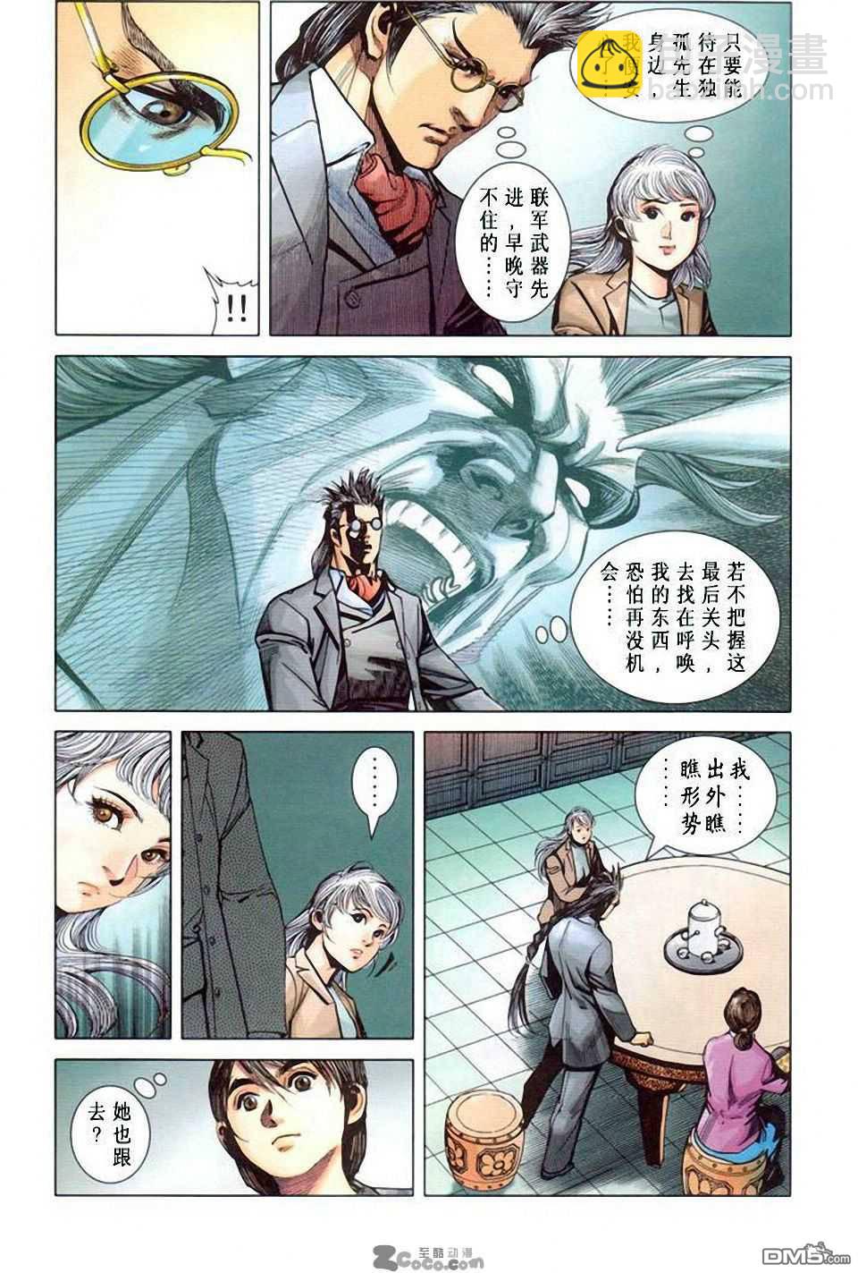 🍱神兵玄奇F 第10卷 第21页