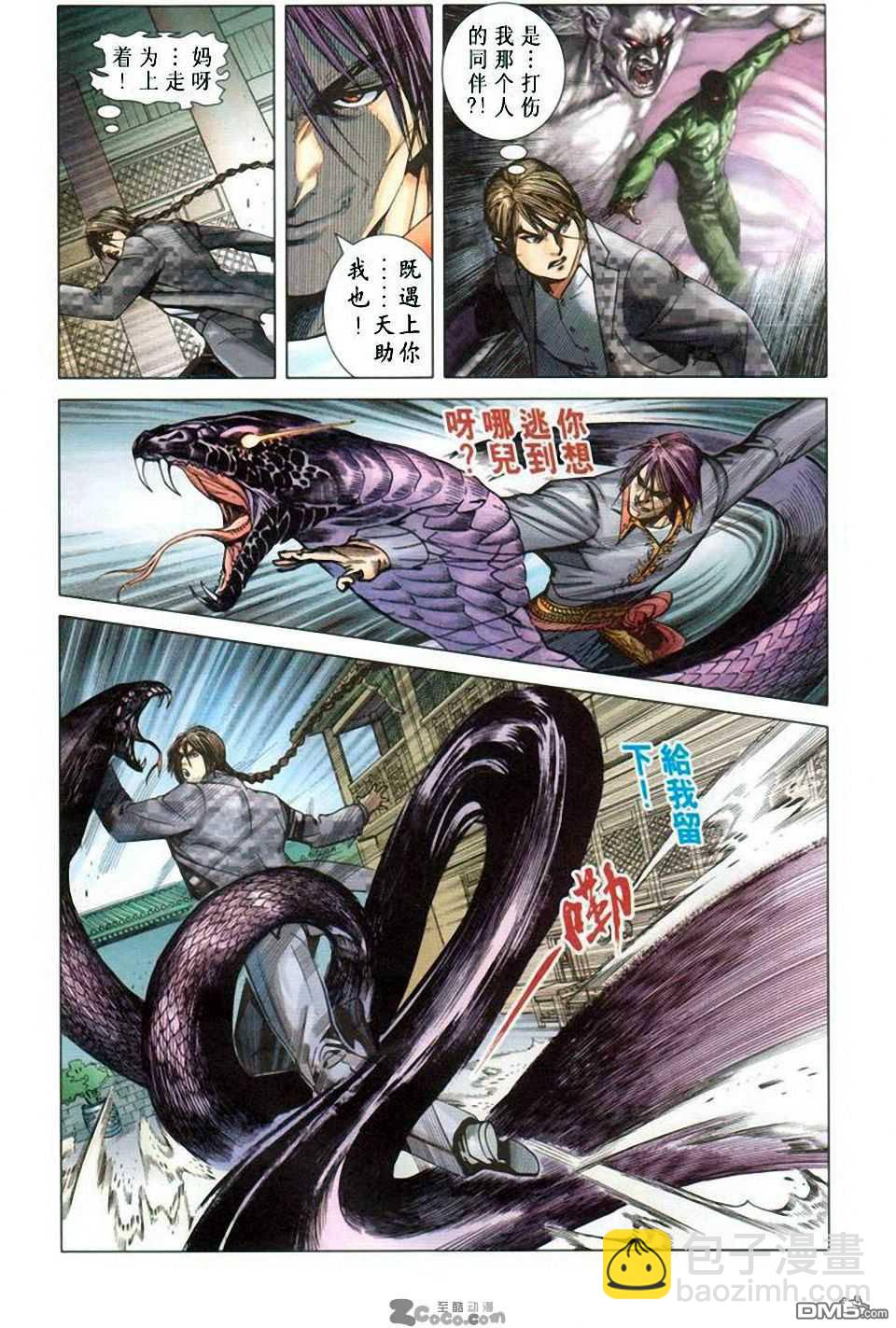 🍱神兵玄奇F 第10卷 第23页