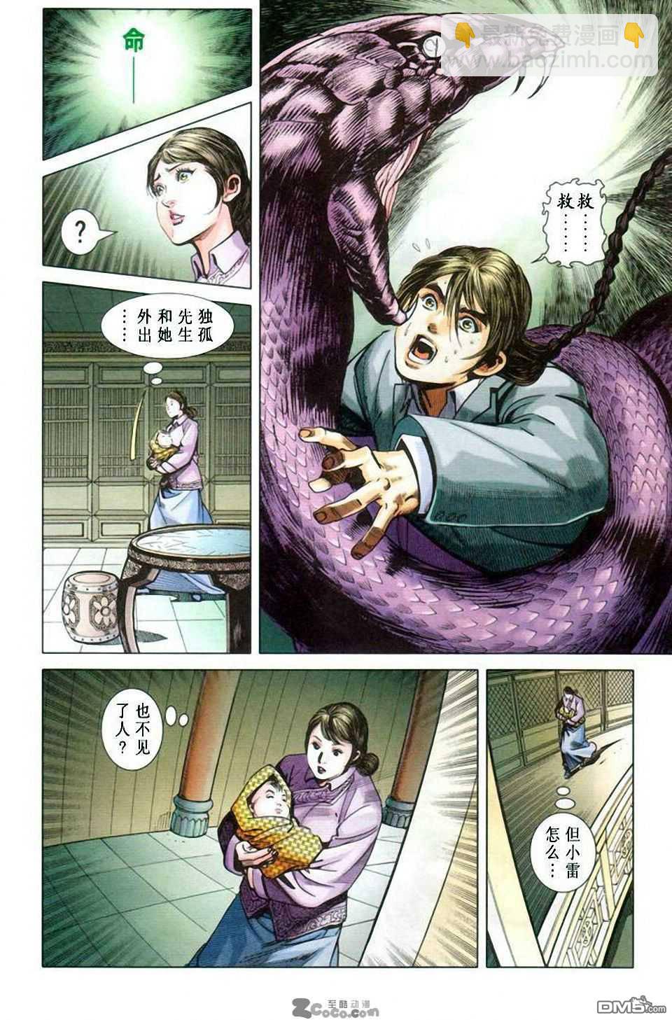 🍱神兵玄奇F 第10卷 第24页