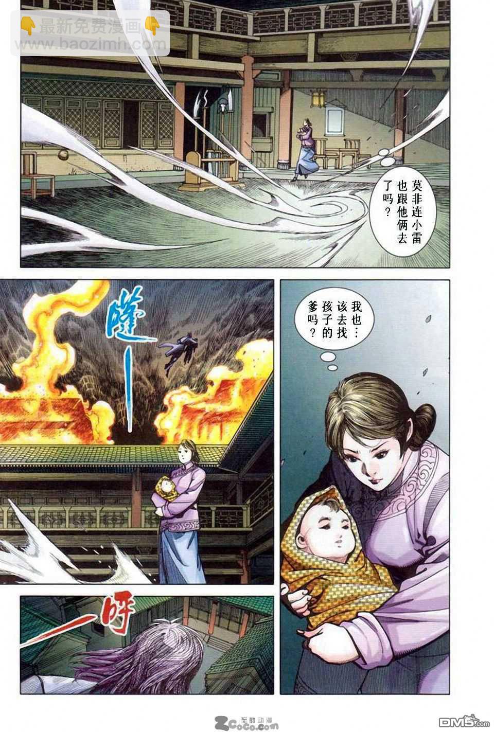 🍱神兵玄奇F 第10卷 第25页