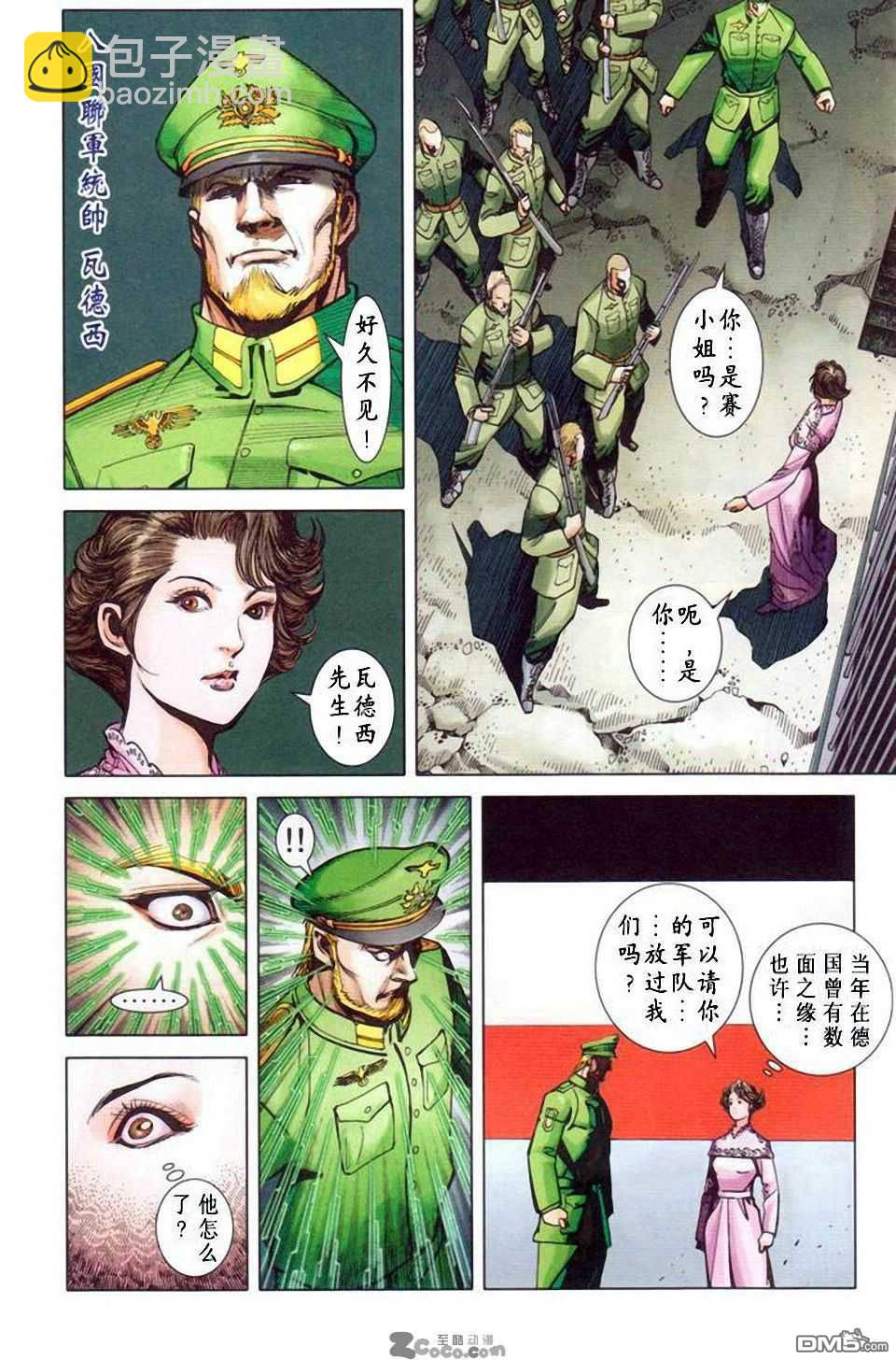 🍱神兵玄奇F 第10卷 第28页
