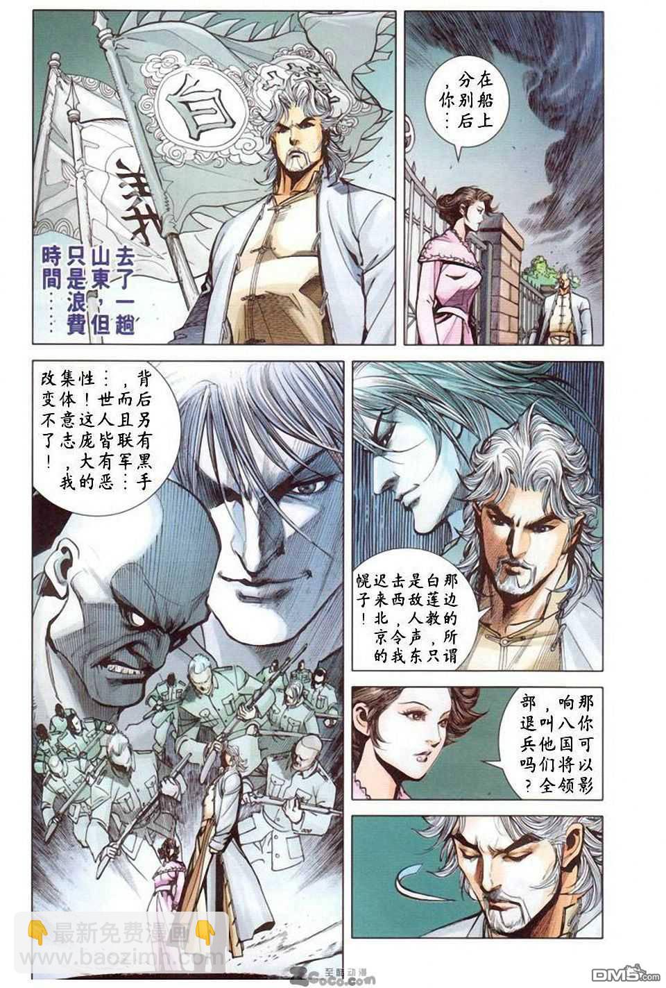 🍱神兵玄奇F 第10卷 第29页