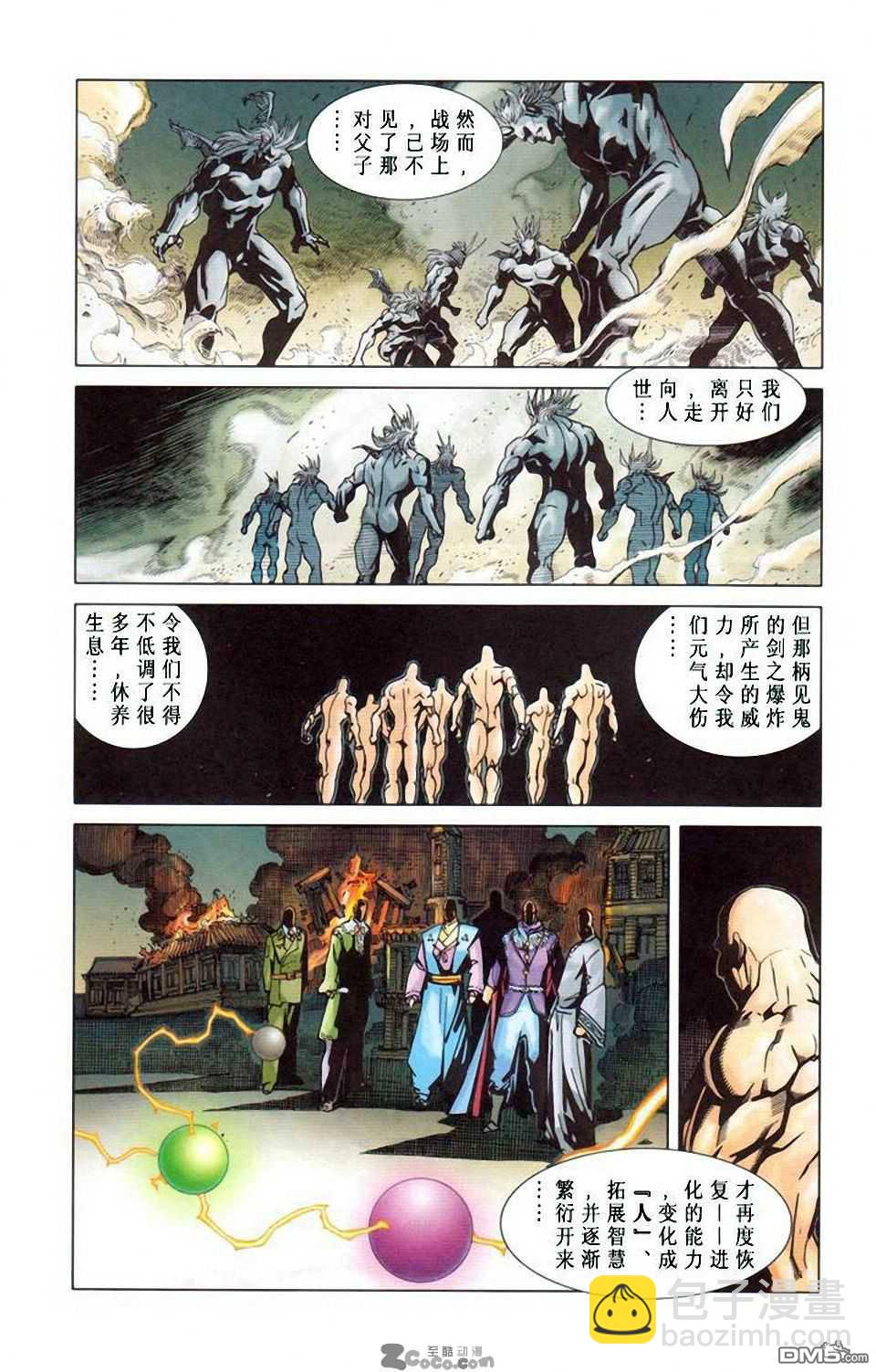 🍱神兵玄奇F 第10卷 第3页