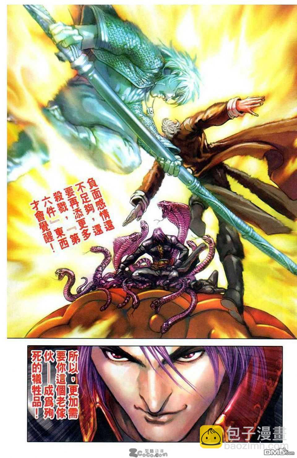 🍱神兵玄奇F 第10卷 第33页