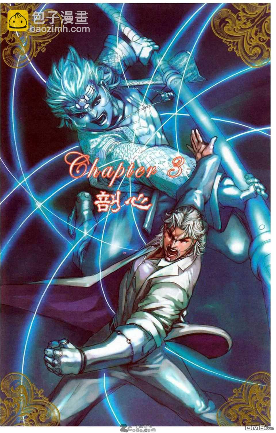 🍱神兵玄奇F 第10卷 第34页