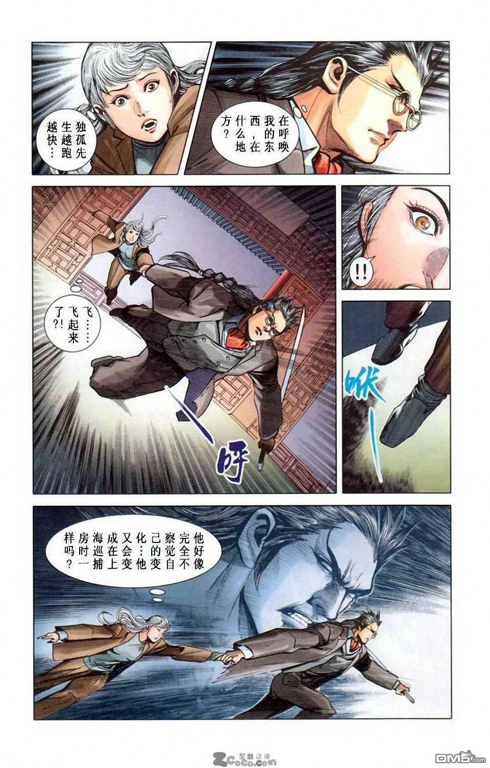 🍱神兵玄奇F 第10卷 第36页