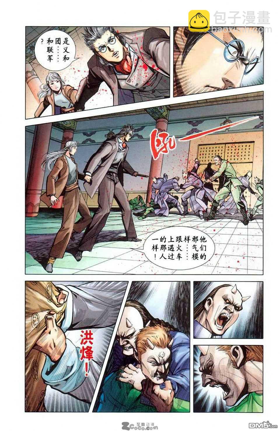 🍱神兵玄奇F 第10卷 第37页