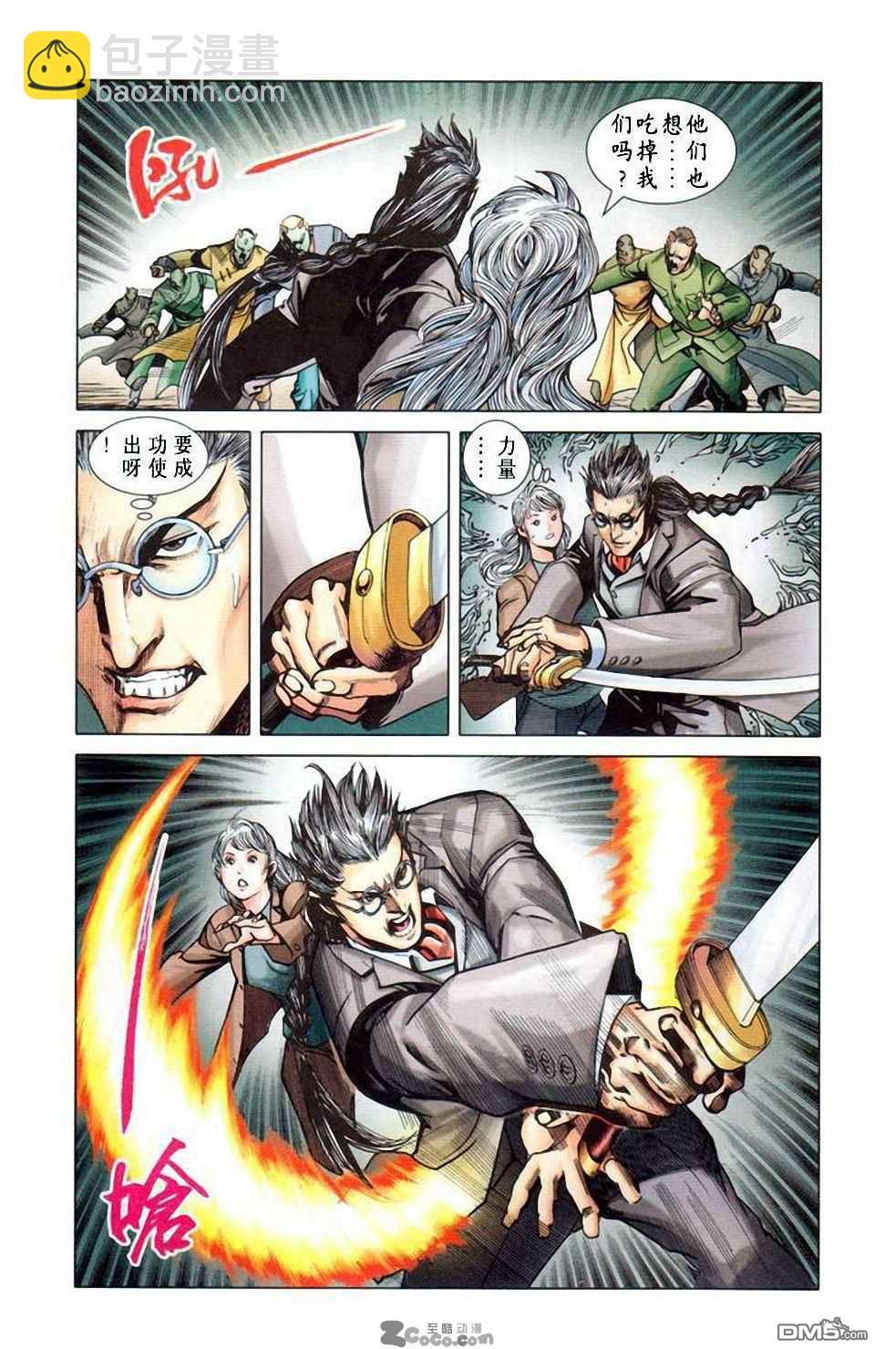🍱神兵玄奇F 第10卷 第38页