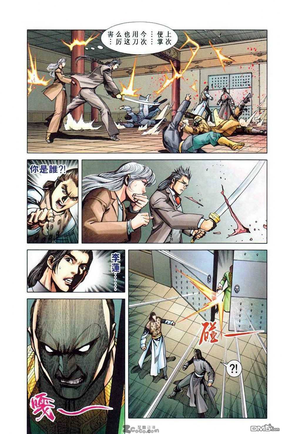🍱神兵玄奇F 第10卷 第40页