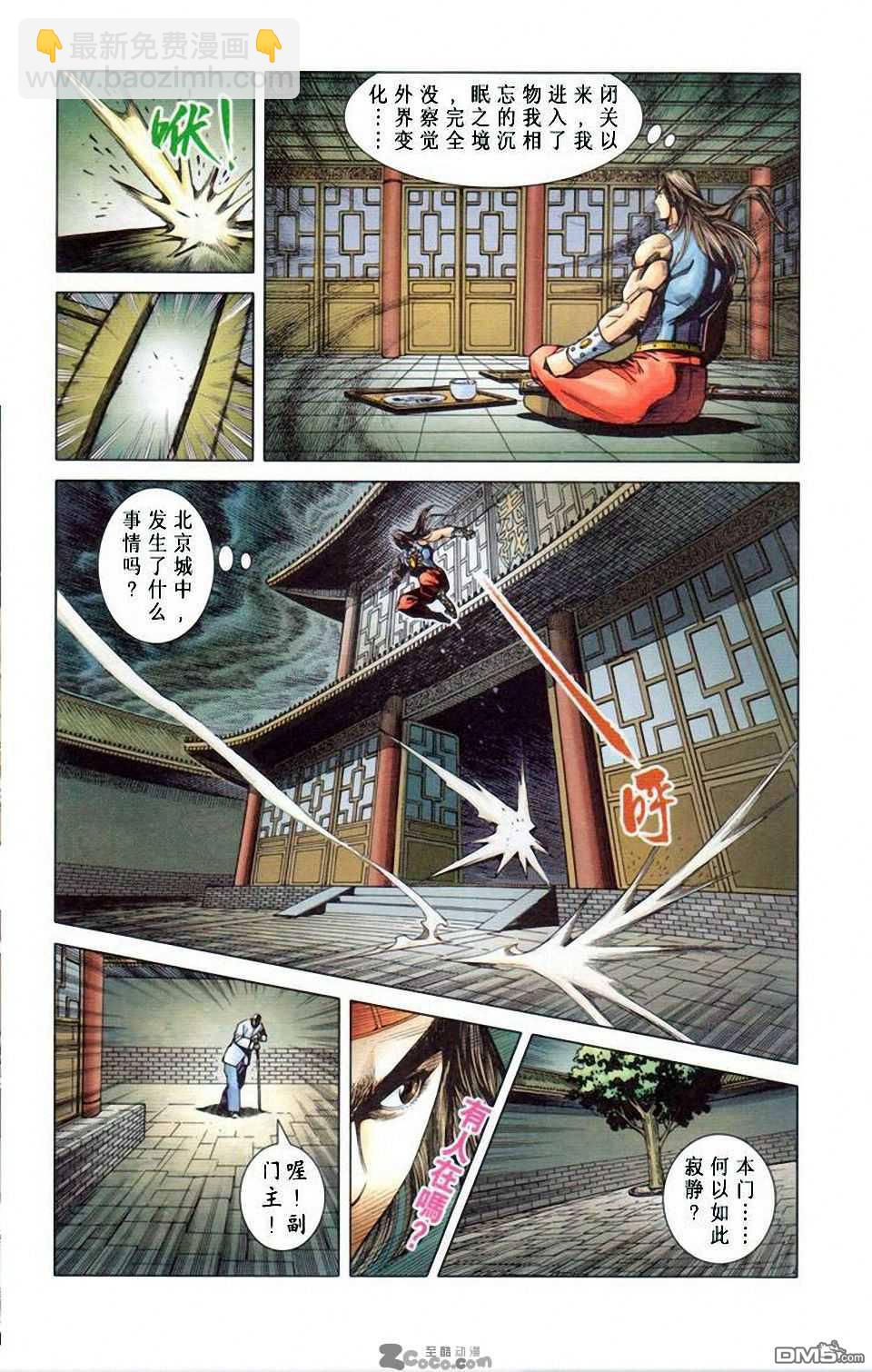 🍱神兵玄奇F 第10卷 第5页