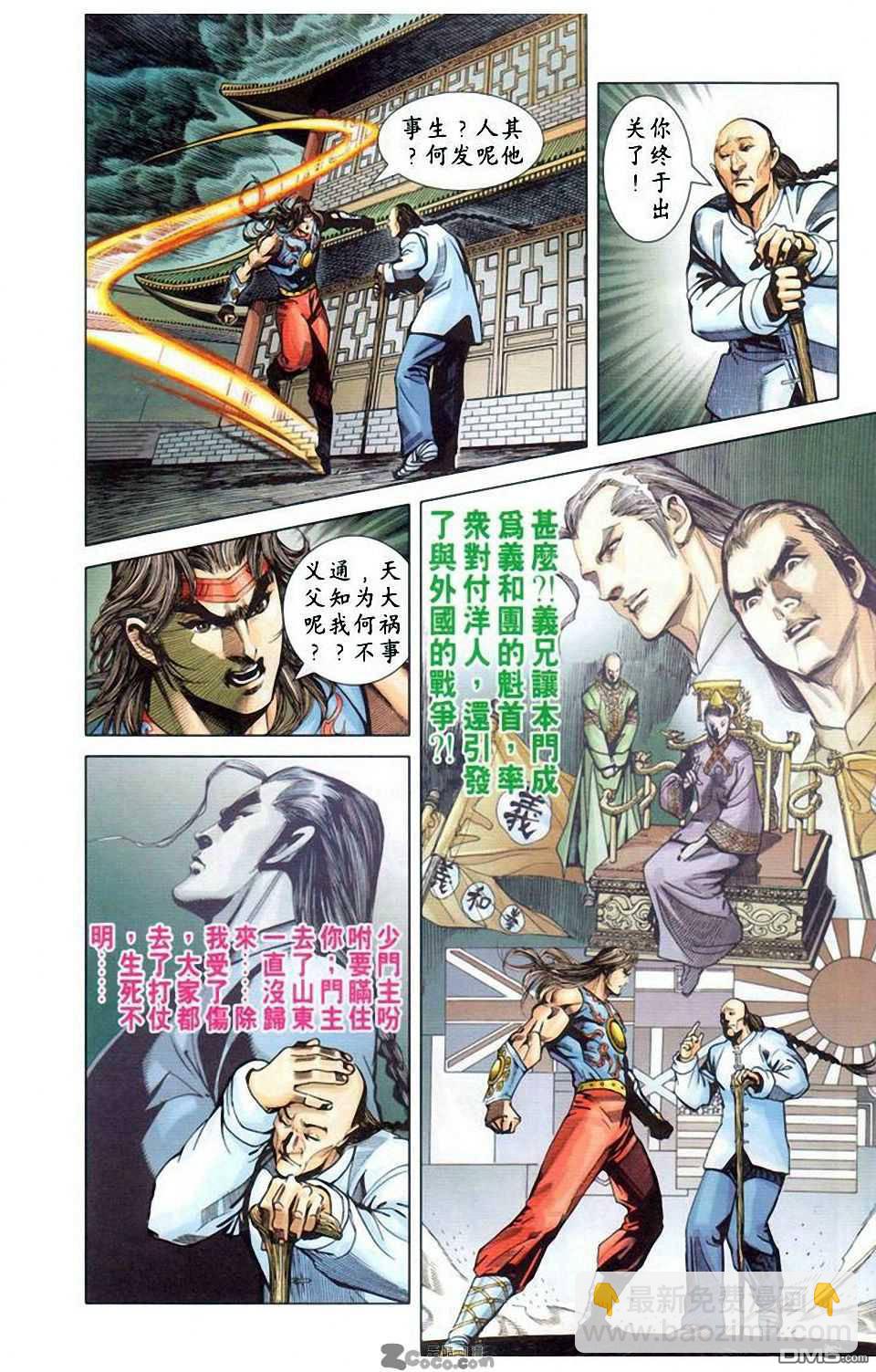 🍱神兵玄奇F 第10卷 第6页