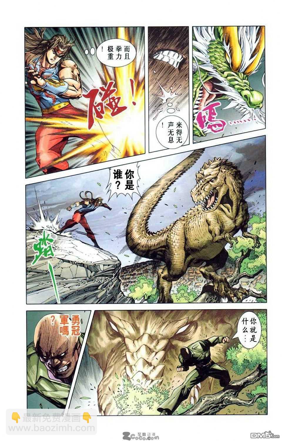 🍱神兵玄奇F 第10卷 第7页